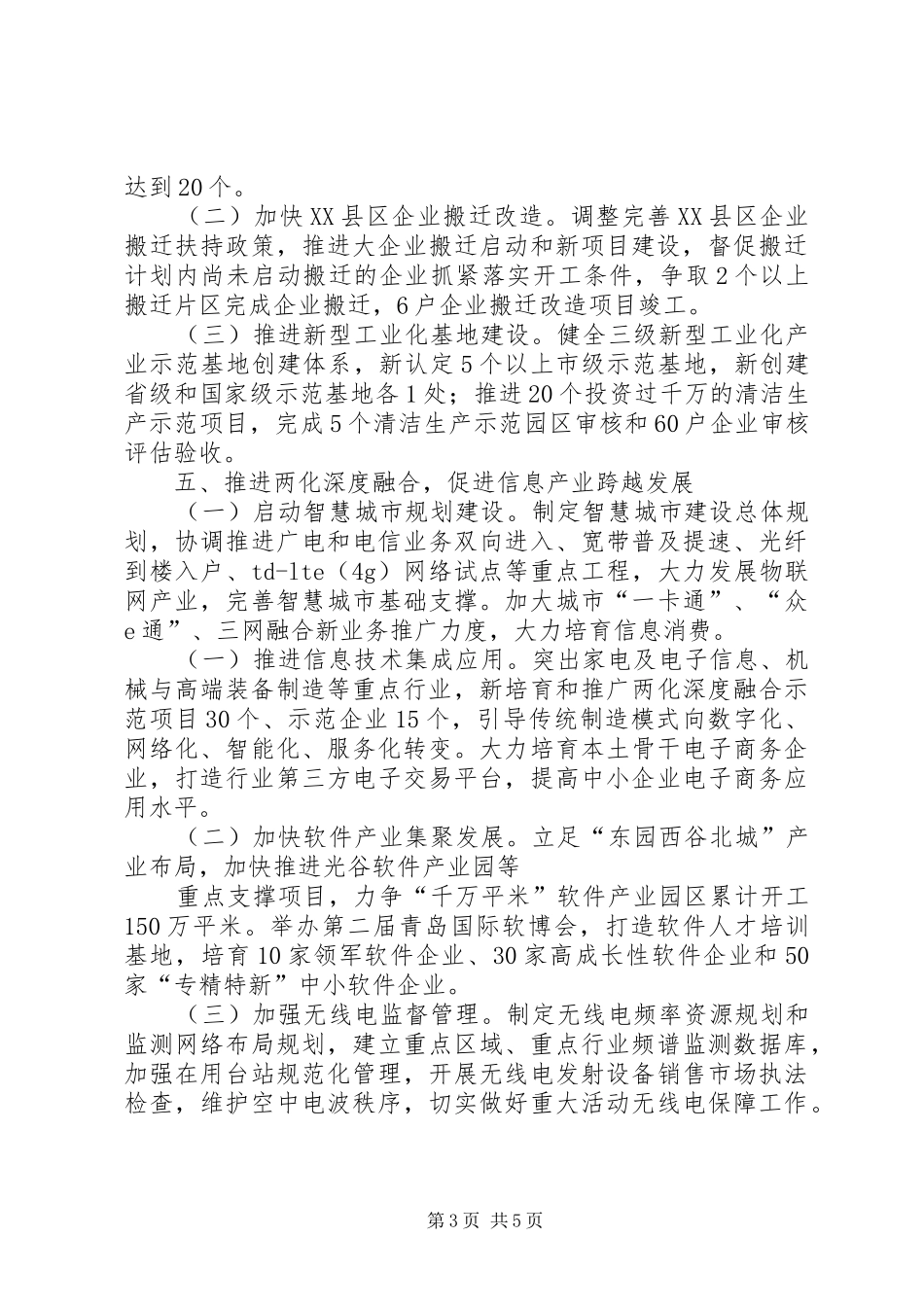 XX年区委经济发展编制计划 _第3页