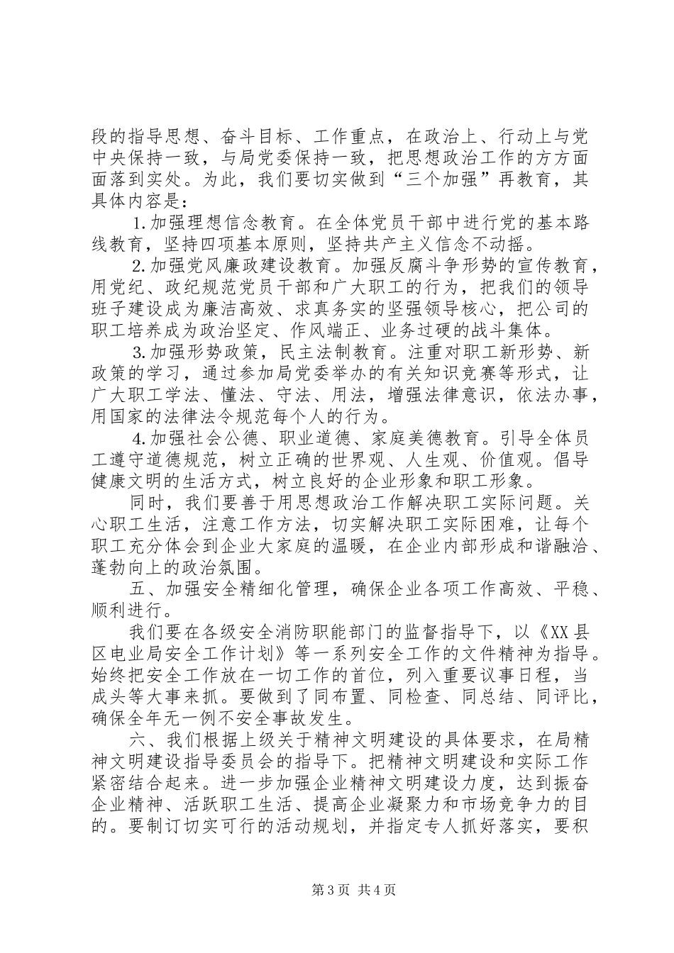 电力物资公司××年工作计划和发展思路 _第3页