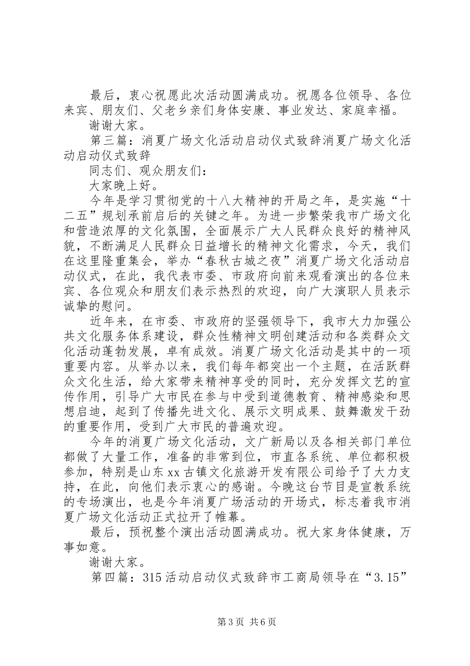 群众文化活动启动仪式致辞_第3页