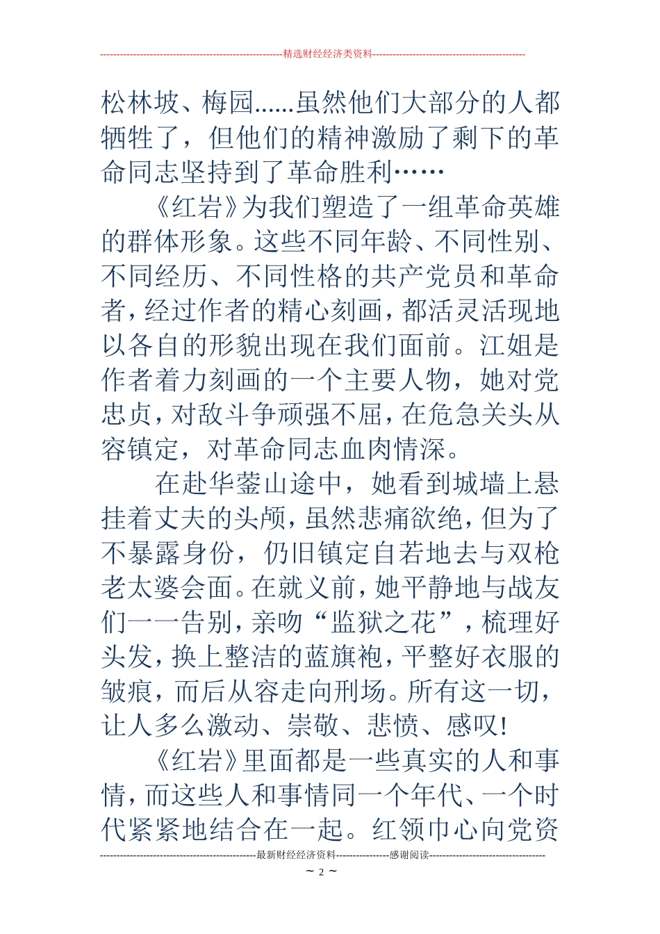 红领巾心向党资料-红领巾心向党资料_第2页