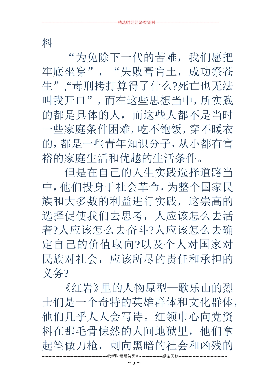 红领巾心向党资料-红领巾心向党资料_第3页