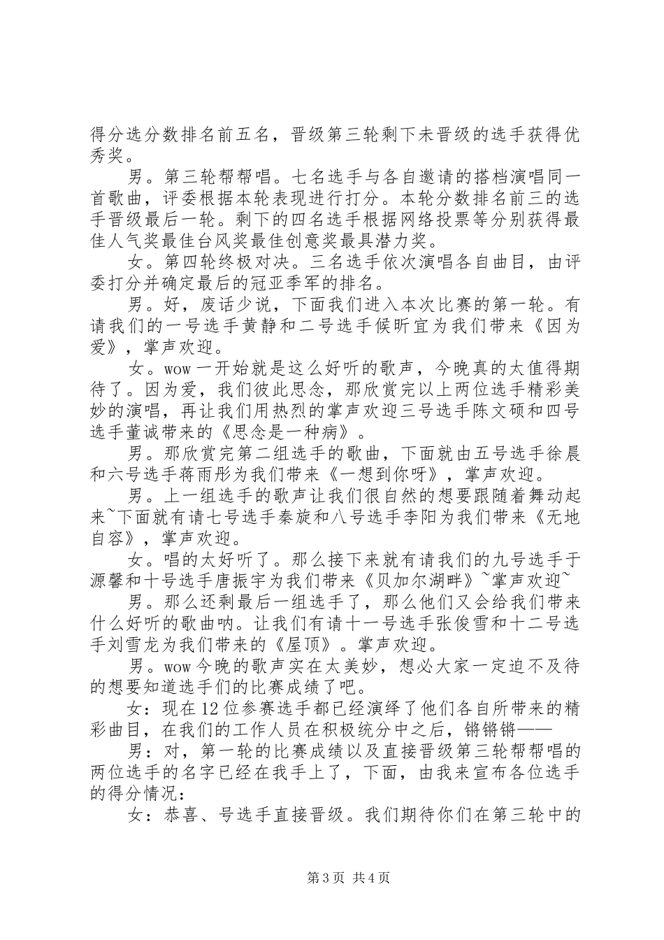 我为你唱主持词_第3页