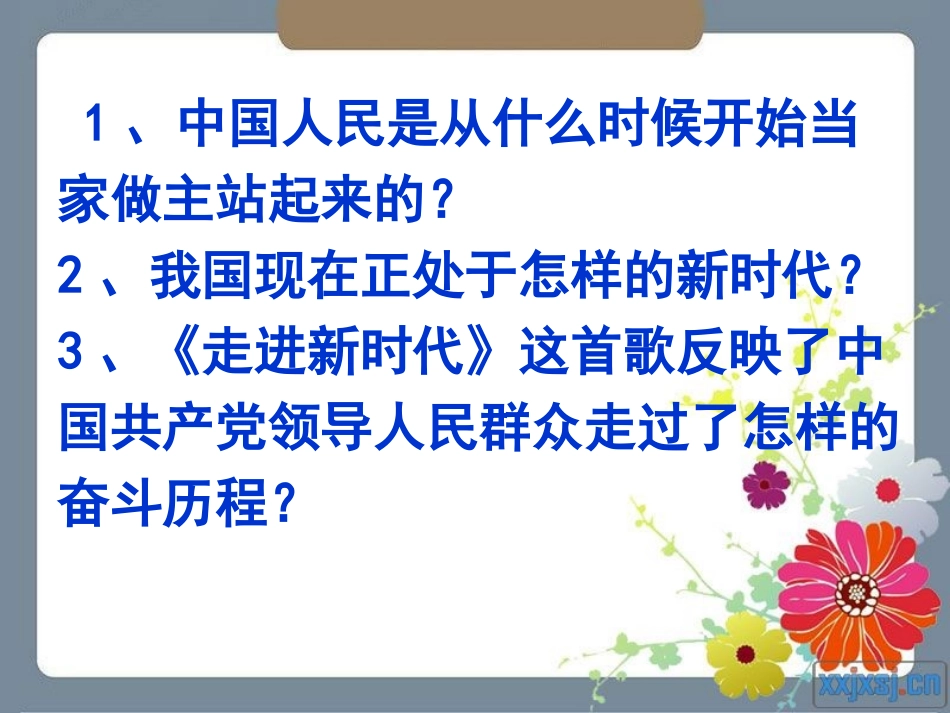 举世瞩目的成就课件_第2页