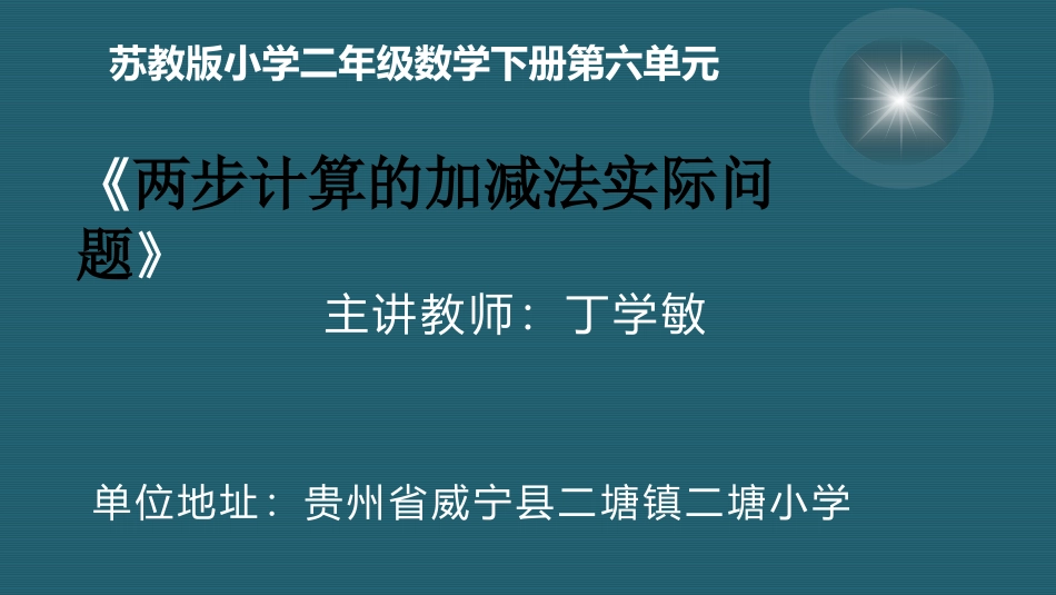 3、两步计算的加减法实际问题_第1页