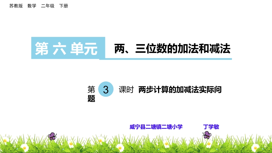 3、两步计算的加减法实际问题_第2页