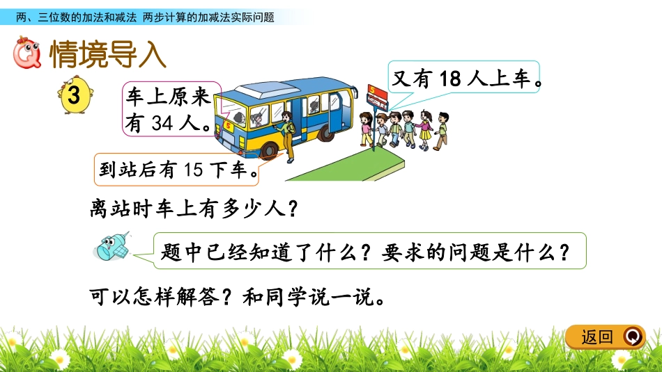 3、两步计算的加减法实际问题_第3页