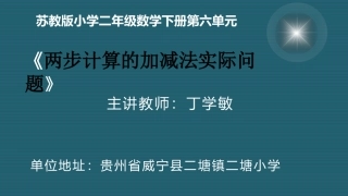 3、两步计算的加减法实际问题