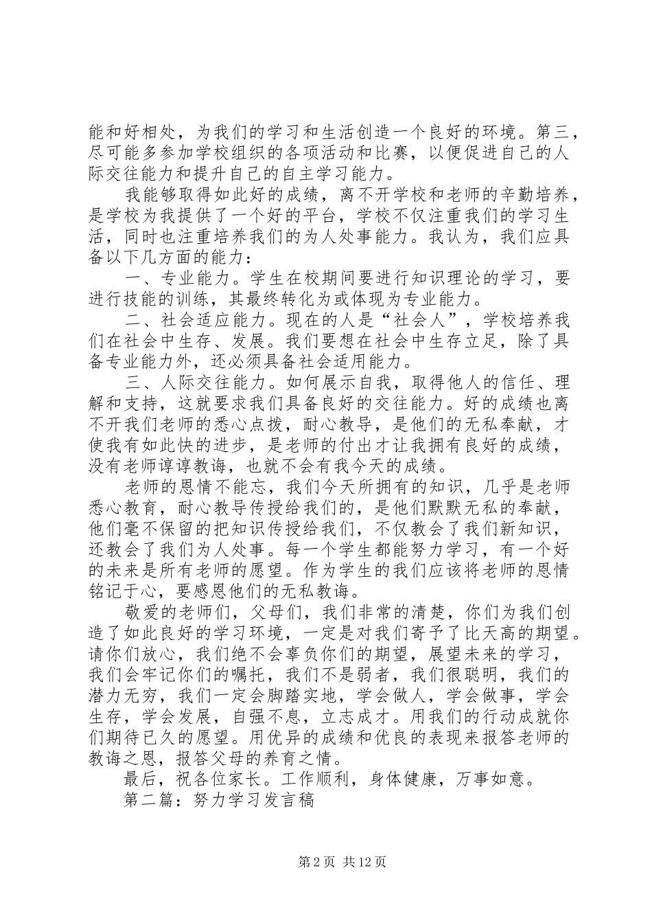 第一篇：努力学习发言稿_第2页