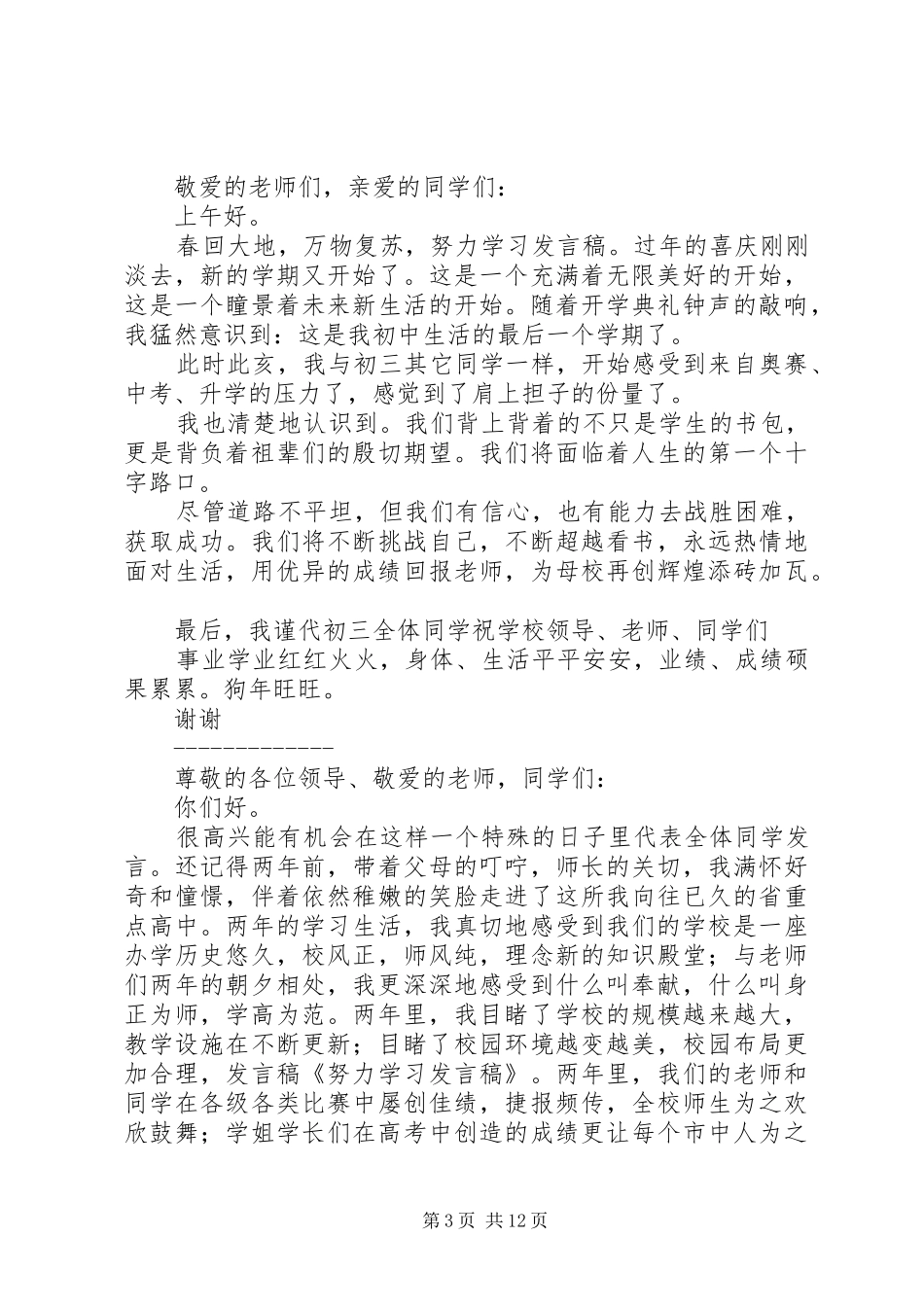 第一篇：努力学习发言稿_第3页