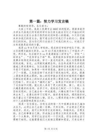 第一篇：努力学习发言稿