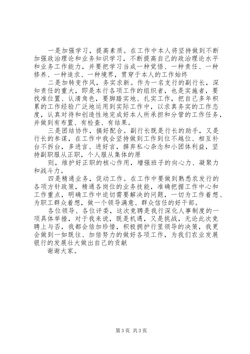 竞选支行副行长精彩演说材料_第3页
