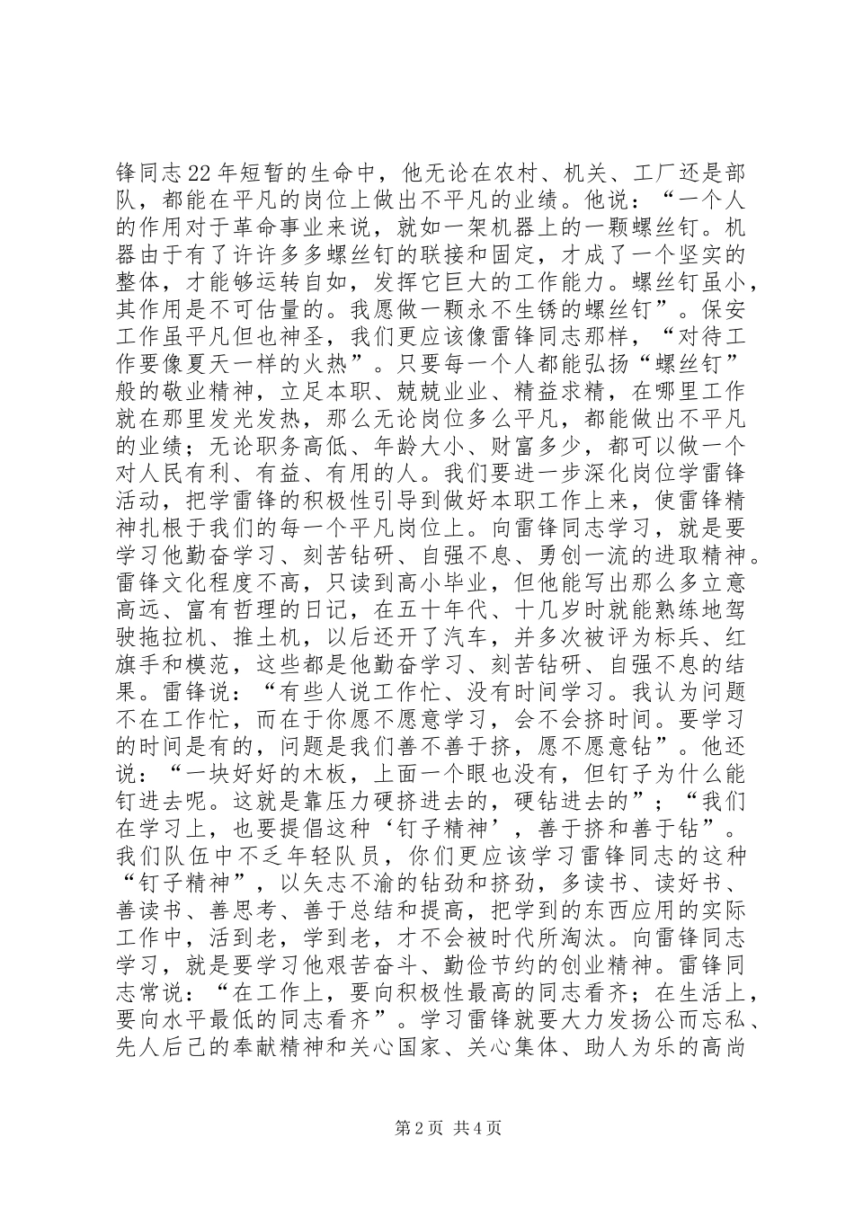 大队弘扬雷锋精神动员大会领导讲话_第2页