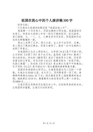 祖国在我心中的个人演讲稿300字