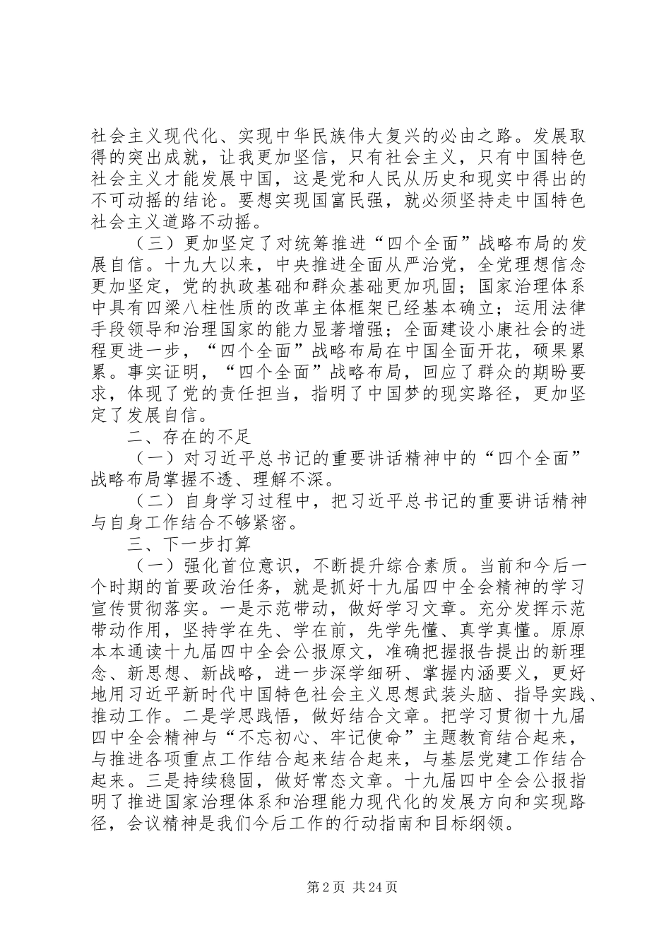 学习贯彻党和十九届四中全会精神专题研讨发言材料_第2页