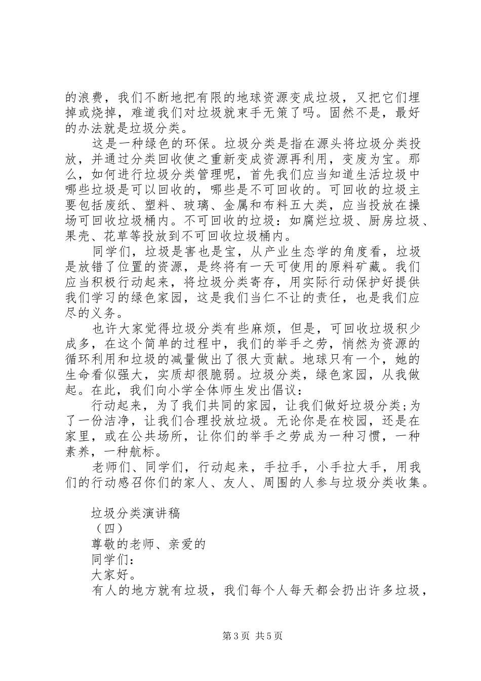 最新垃圾分类演讲稿大全5篇_第3页