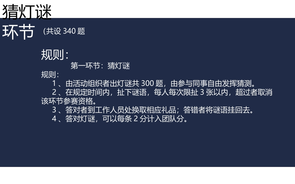 中秋活动-游园灯谜_第1页