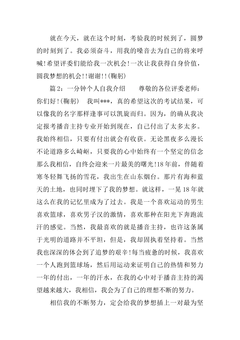 个人自我介绍一分钟_第2页