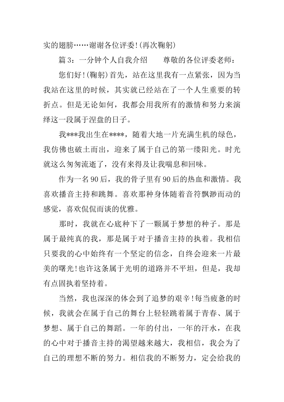 个人自我介绍一分钟_第3页