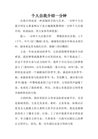 个人自我介绍一分钟