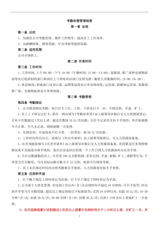 考勤休假管理制度