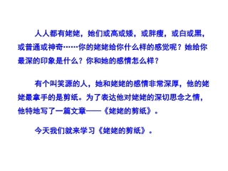 姥姥的剪纸(精品课件)ppt