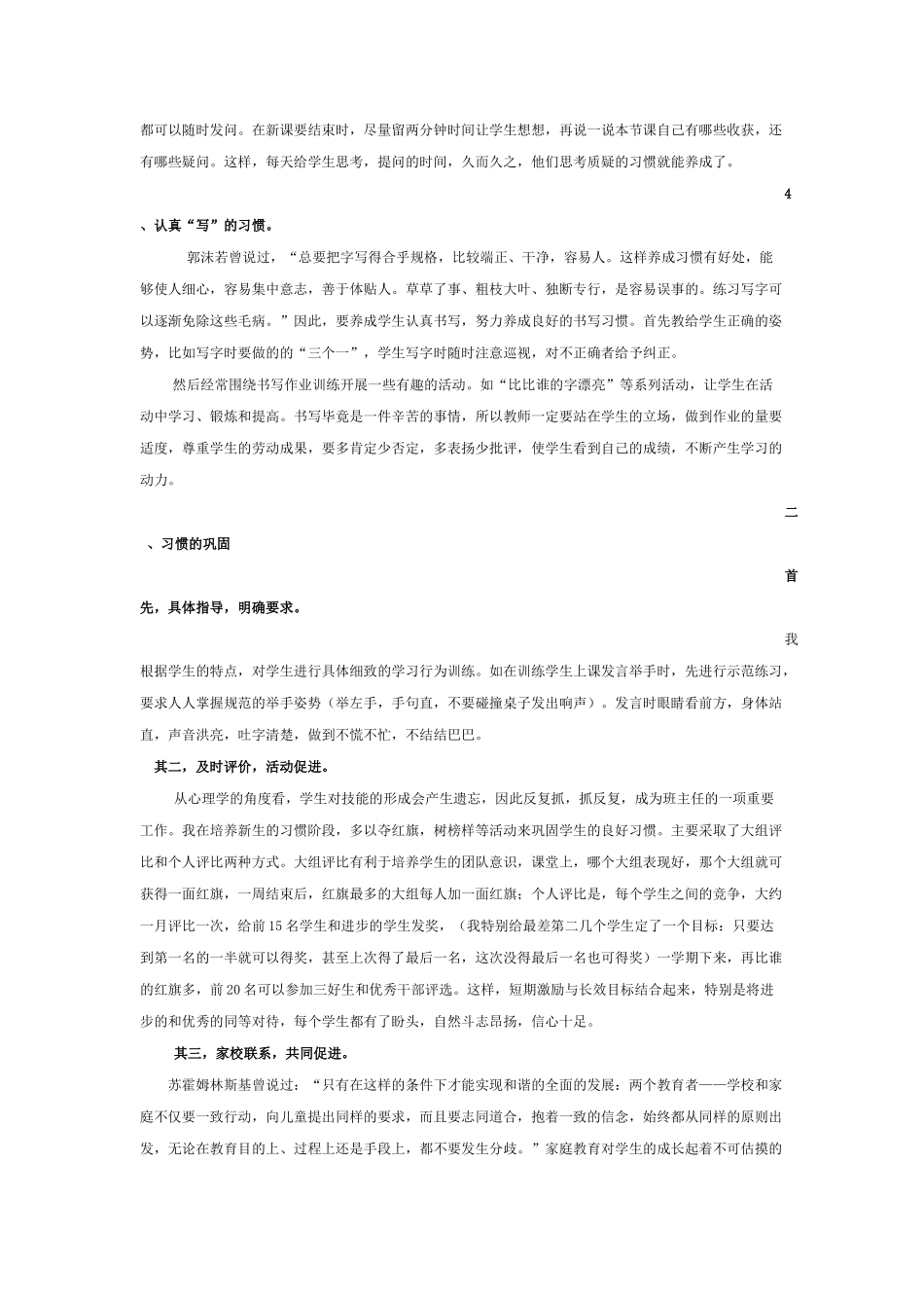 学生习惯培养_第2页