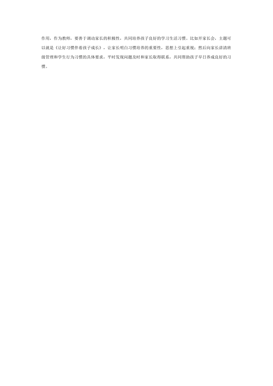 学生习惯培养_第3页