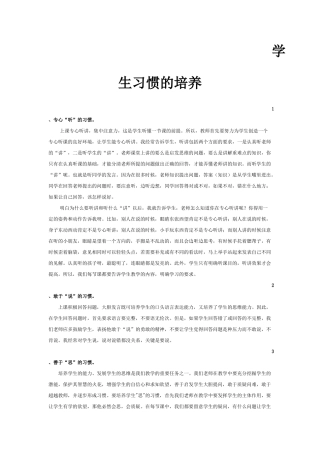 学生习惯培养