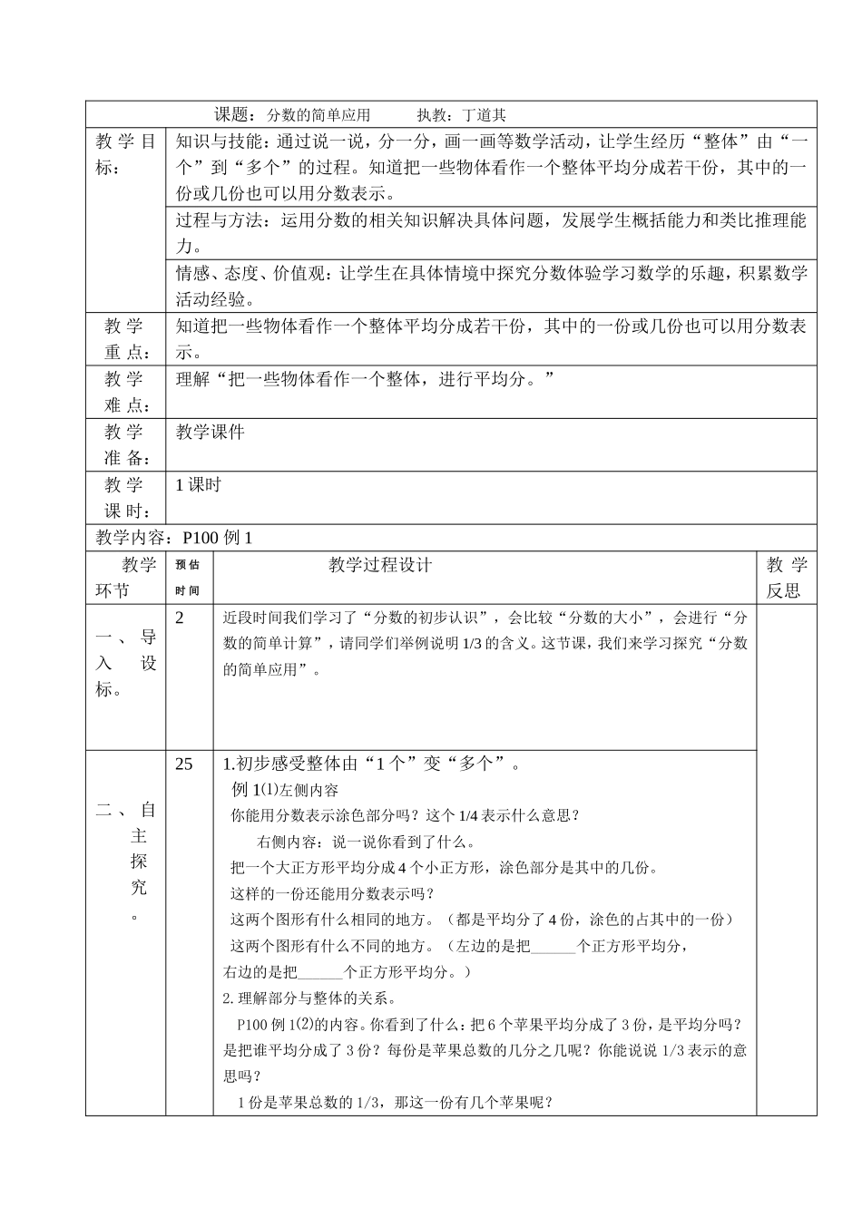 12-24分数的简单应用教案_第1页