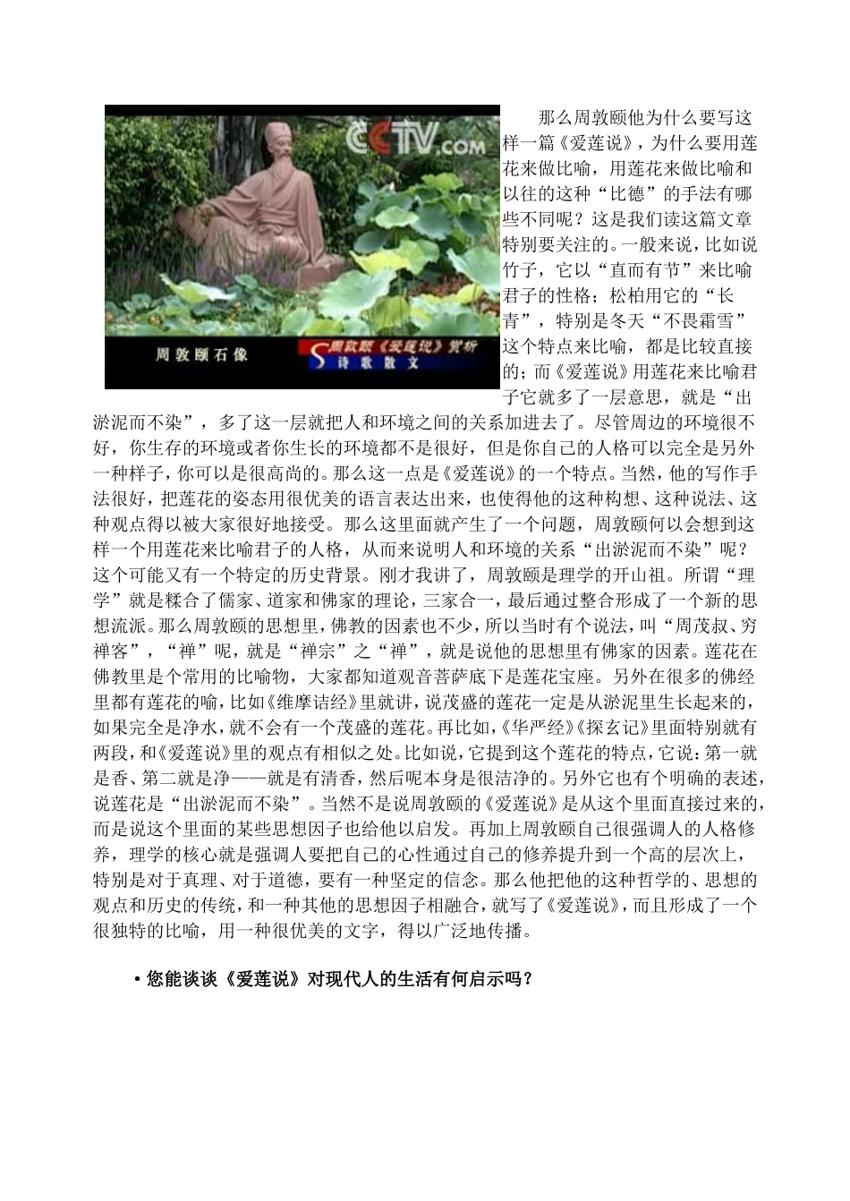 南开大学教授评析《爱莲说》_第2页