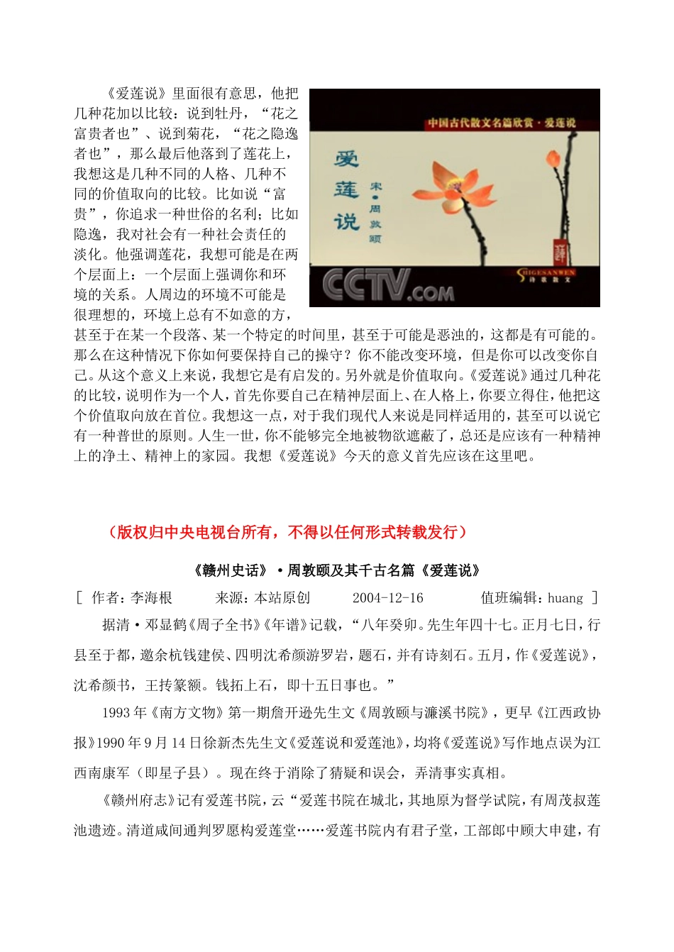 南开大学教授评析《爱莲说》_第3页