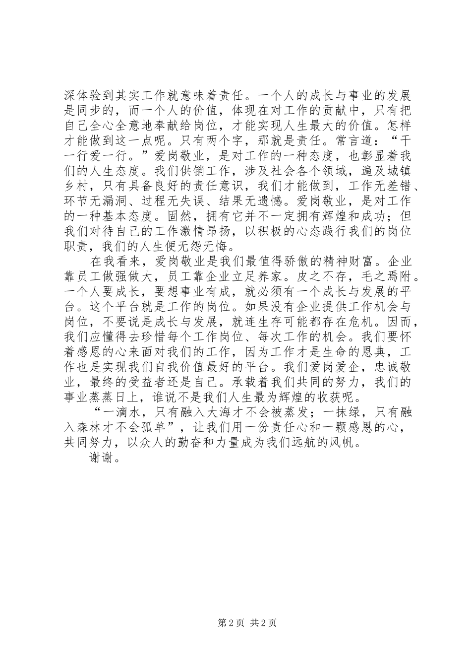 学习党的十八大精神演讲稿——让勤奋成为我们远航的风帆_第2页