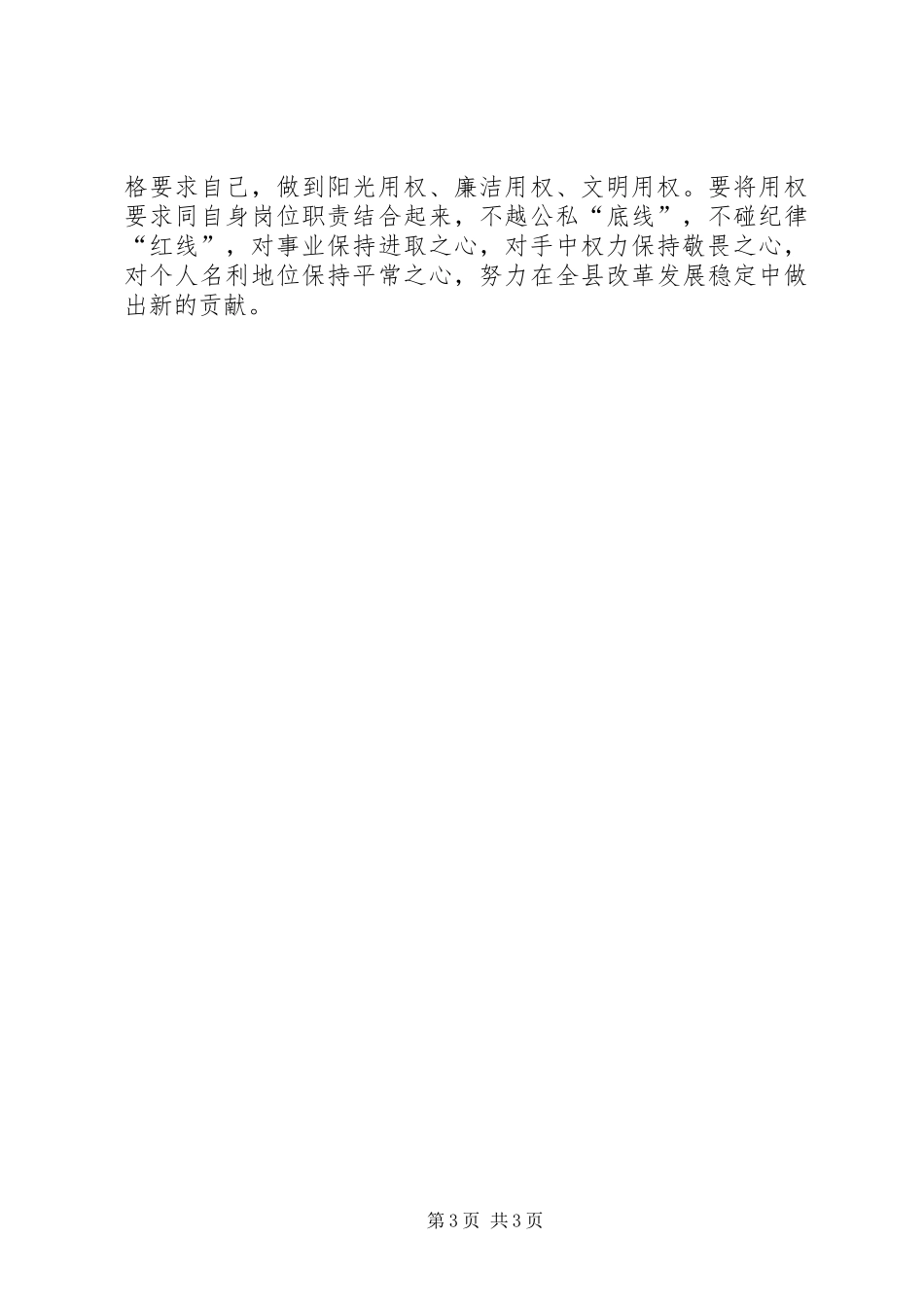 市委XX县区委严以用权“用权为民”研讨发言要点_第3页