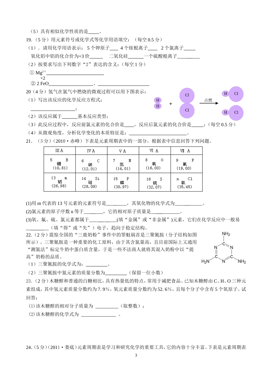 人教版九年级化学上册第3单元《物质构成的奥秘》测试题及答案_第3页