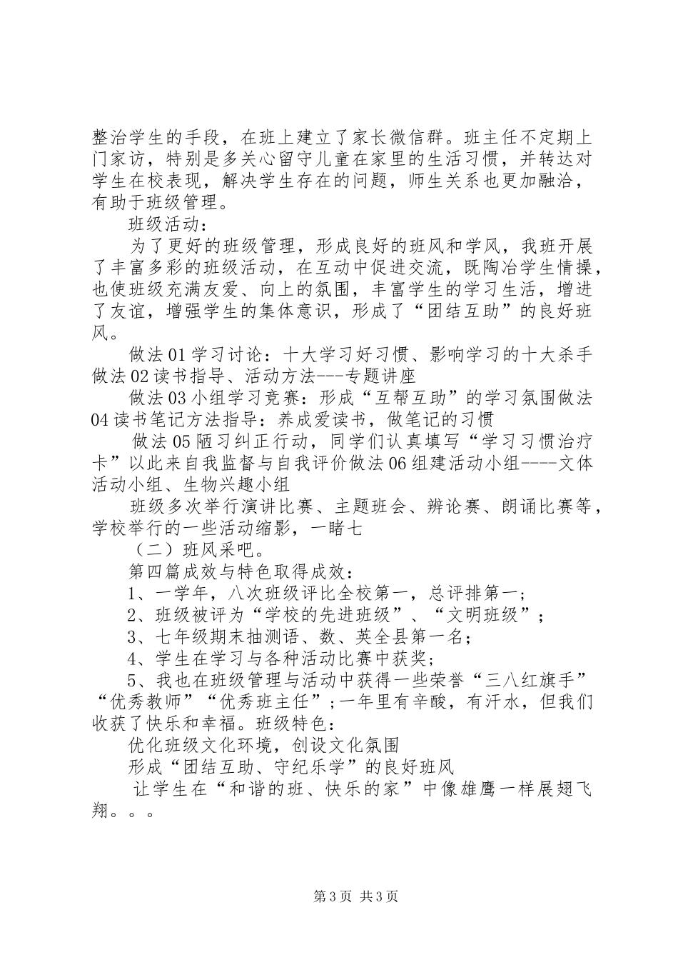 治班策略发言稿_第3页