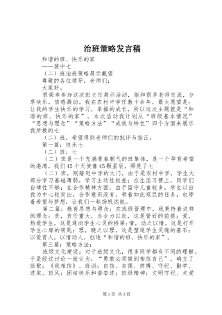 治班策略发言稿