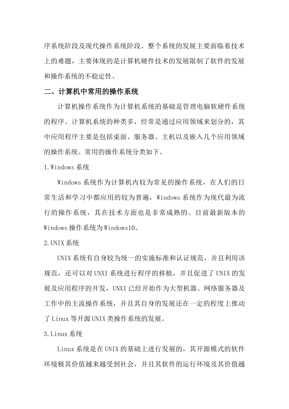 浅谈操作系统(操作系统论文)_第2页