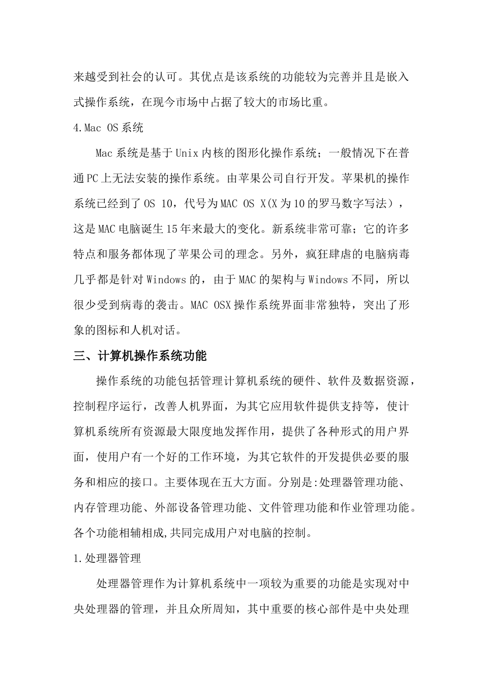 浅谈操作系统(操作系统论文)_第3页