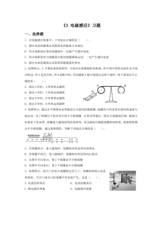 《电磁感应》习题1
