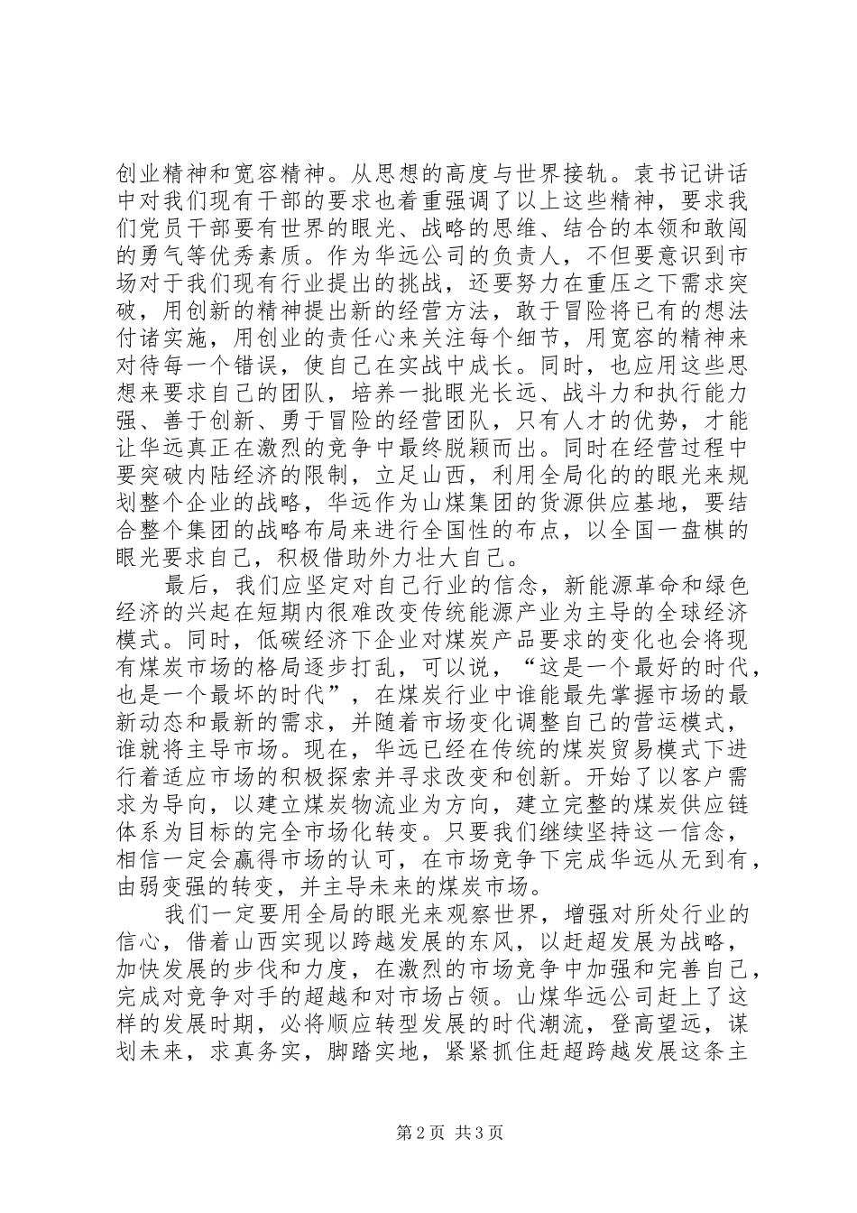 袁纯清书记讲话体会_第2页