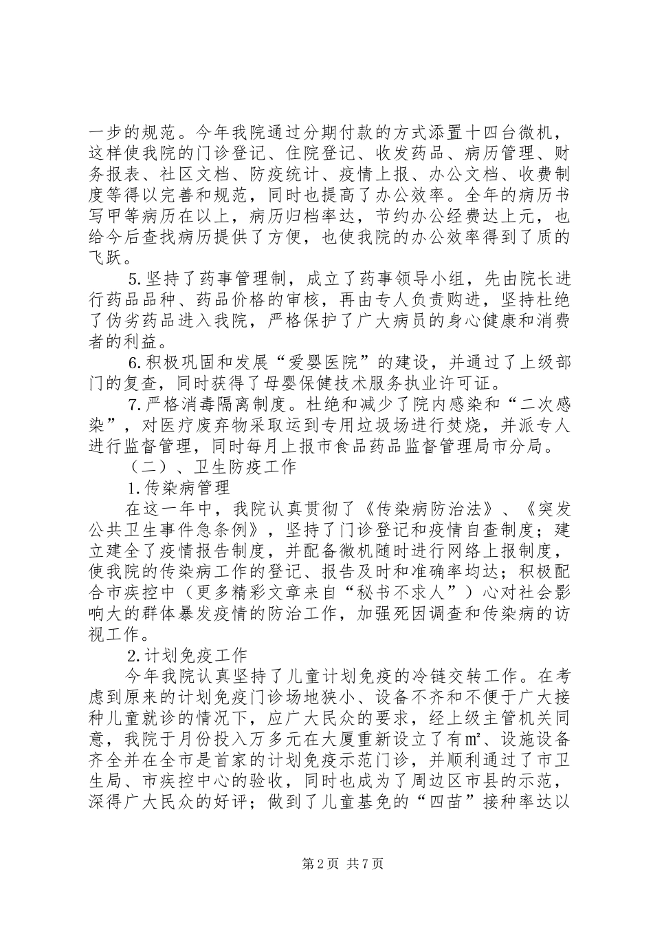 ×医院××年工作总结及××年工作计划 _第2页
