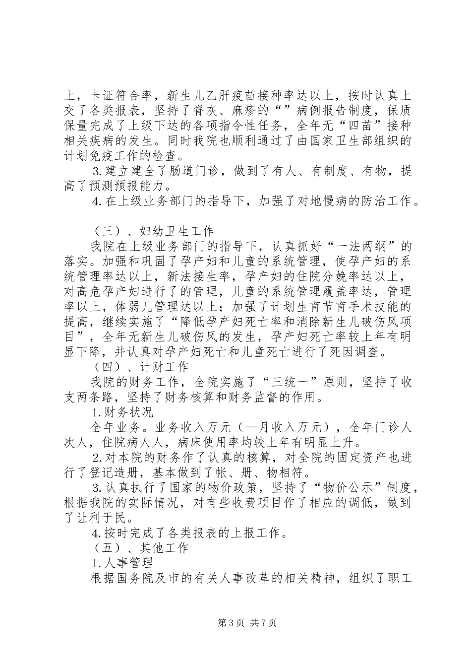 ×医院××年工作总结及××年工作计划 _第3页