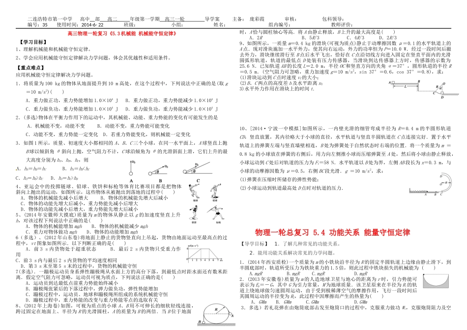 高三物理一轮复习(机械能)_第1页