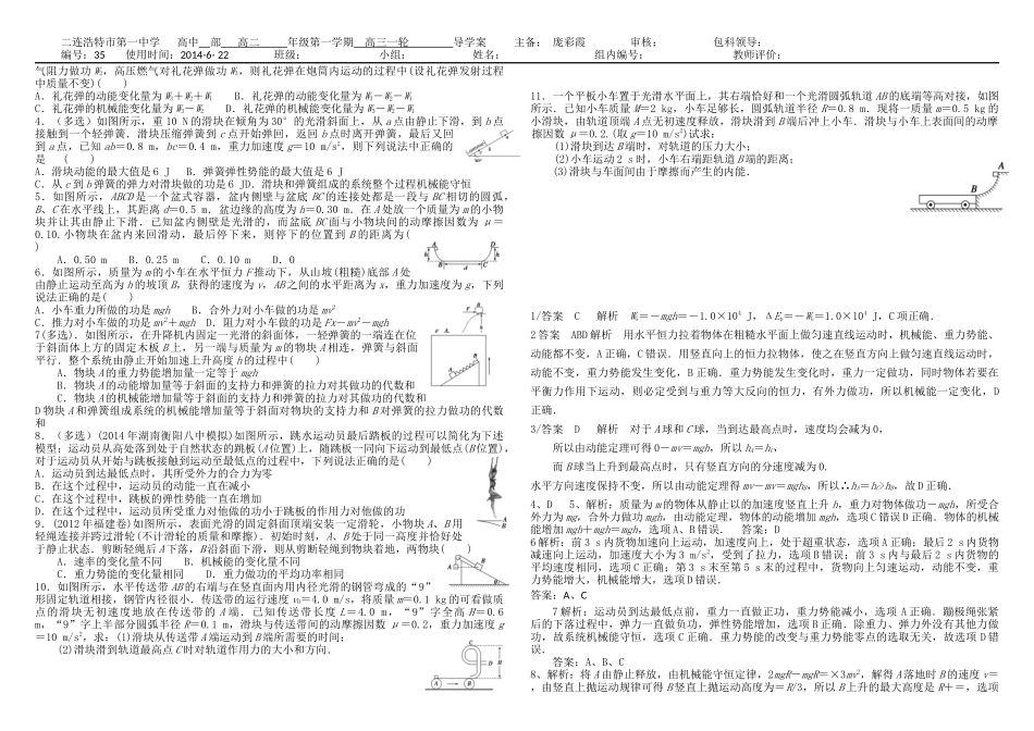 高三物理一轮复习(机械能)_第2页