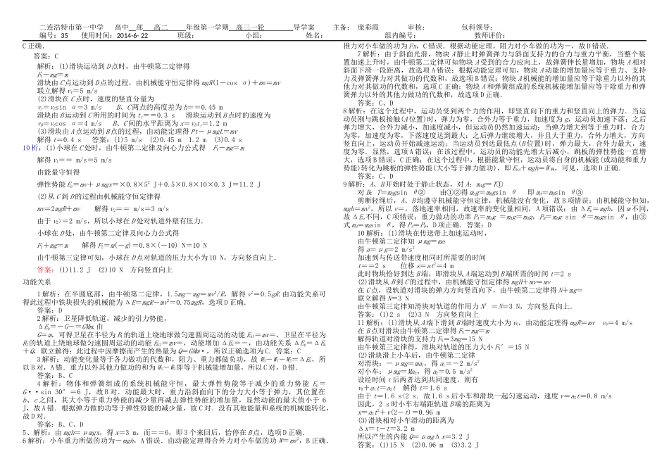 高三物理一轮复习(机械能)_第3页