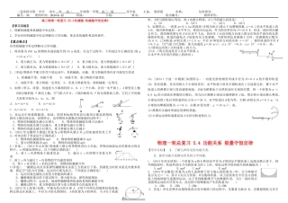 高三物理一轮复习(机械能)