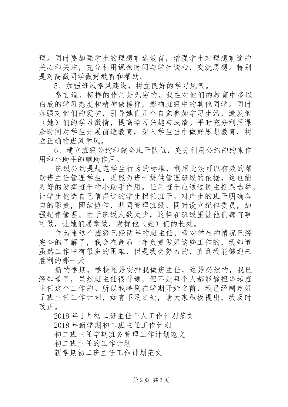 20XX年初二班主任工作计划范文_第2页