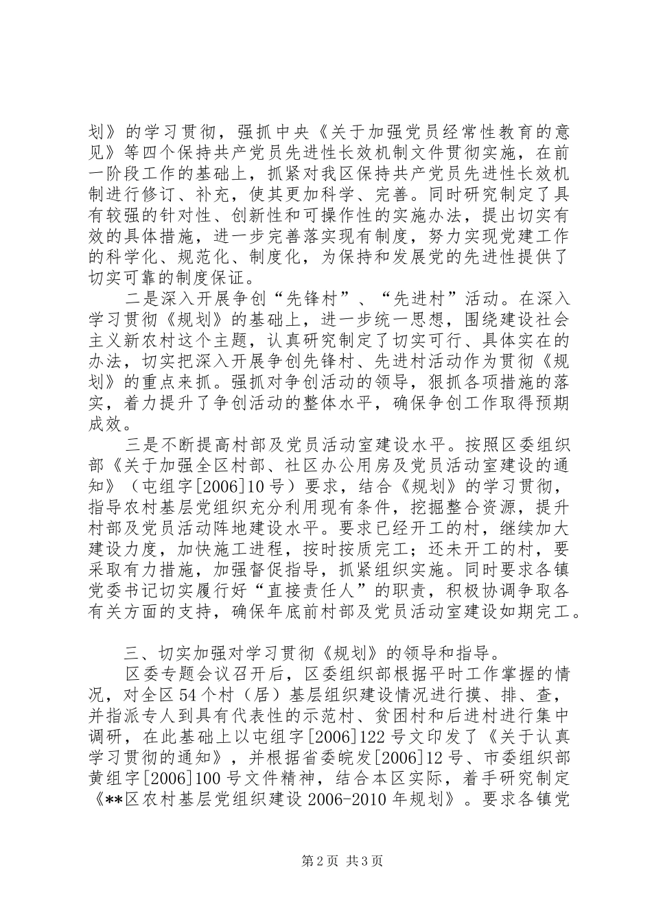 学习贯彻落实《XX省农村基层党组织建设XX年XX年规划》情况汇报 _第2页