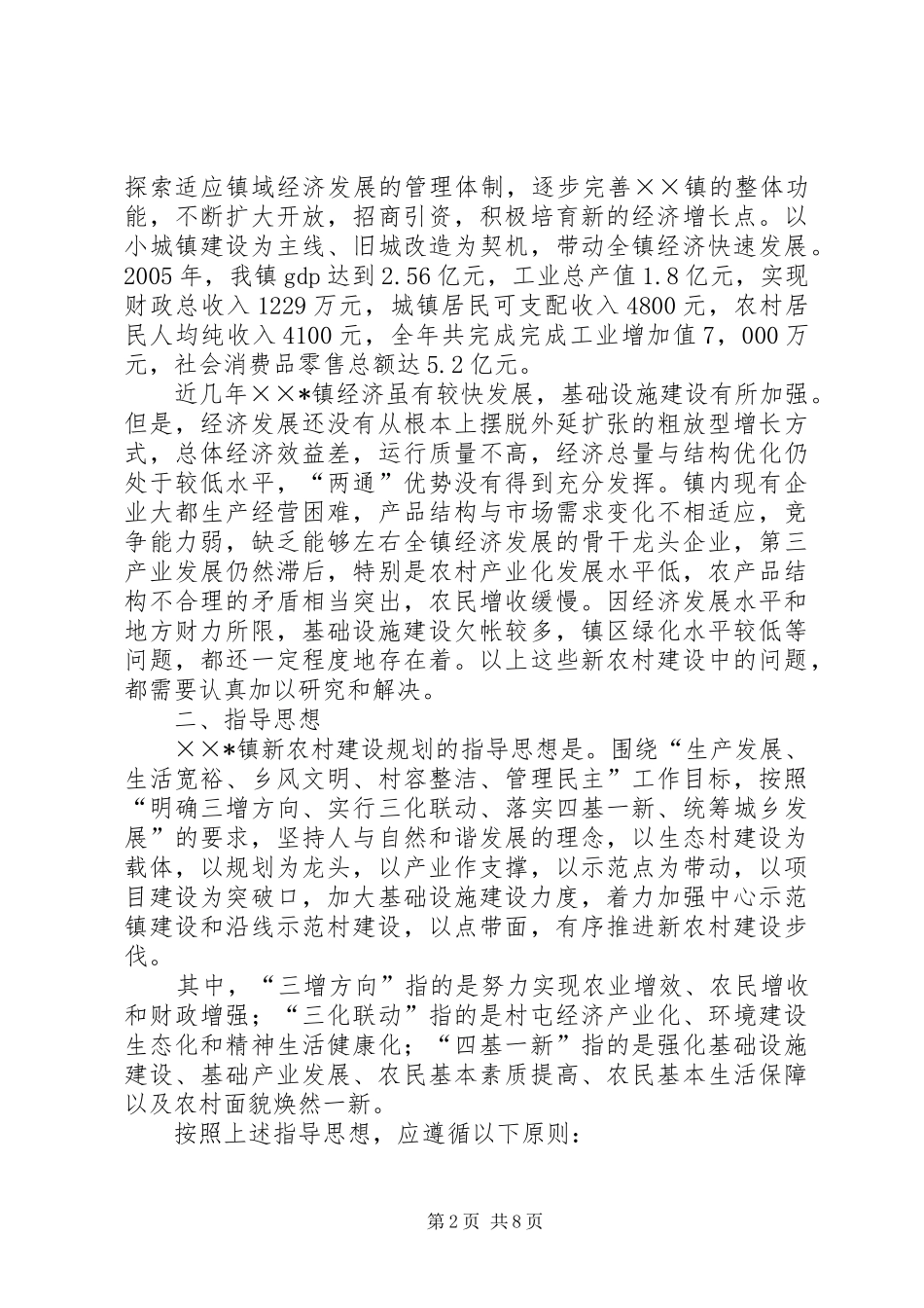 镇新农村建设总体规划 _第2页