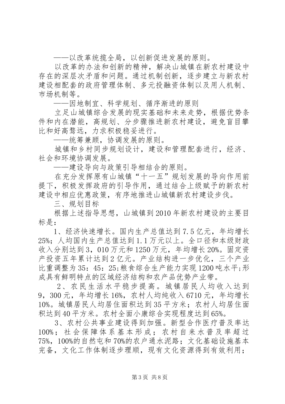 镇新农村建设总体规划 _第3页